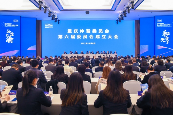 大會現場。重慶仲裁委員會供圖