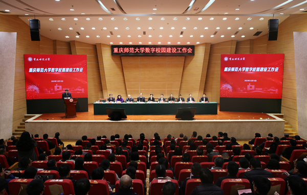 會議現場。重慶師范大學供圖