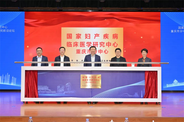 揭牌現場。重慶市婦幼保健院供圖