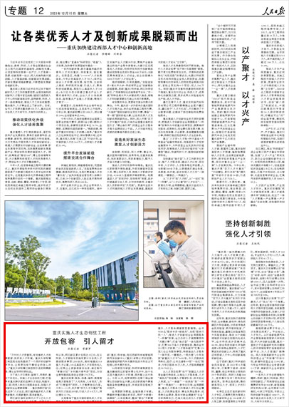 《 人民日報 》( 2023年12月15日 12 版)