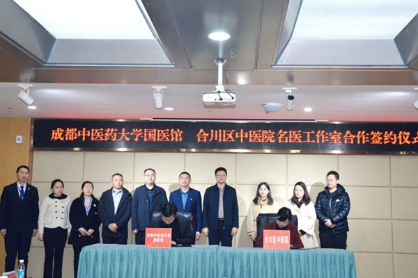 簽約授牌現場。合川區中醫院供圖