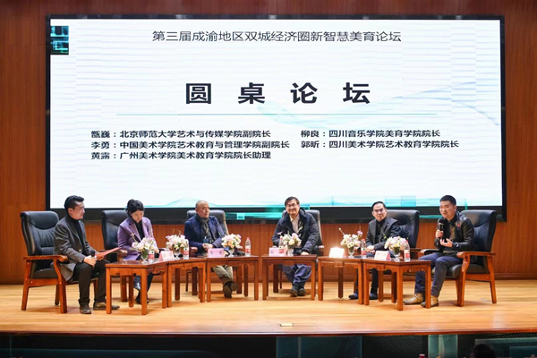 圓桌論壇。重慶市第一實驗中學校供圖