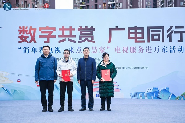 現場頒發了“廣電服務監督員”證書。中國廣電重慶公司供圖