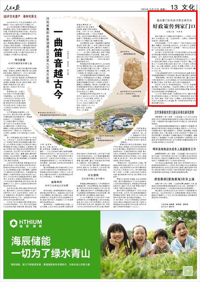 《 人民日報 》（ 2023年12月18日 13 版）