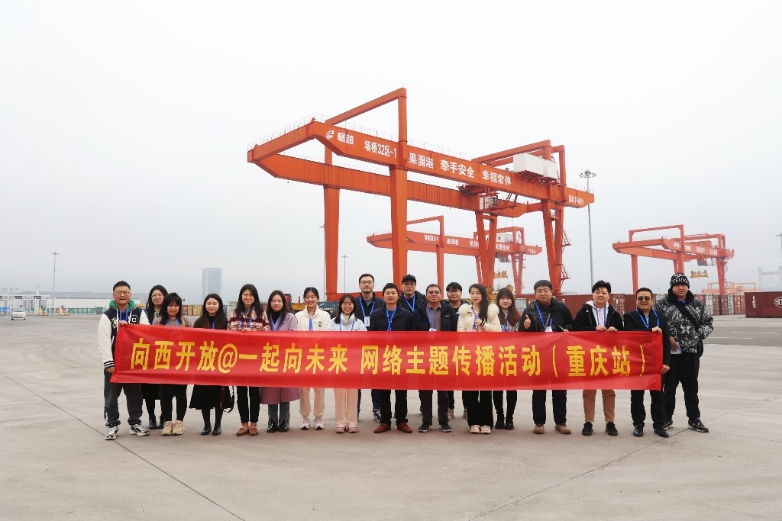 向西開放@一起向未來”網絡主題傳播（重慶站）活動正式啟動。向詩佳攝
