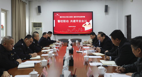 會議現場。重慶對外經貿學院供圖