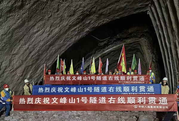 隧道貫通現場。中鐵八局供圖