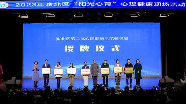 授牌儀式現場。渝北區黃炎培中學校供圖