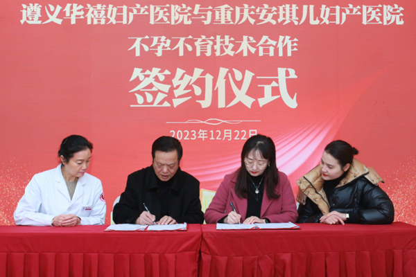 簽約儀式現場。重慶安琪兒婦產醫院供圖