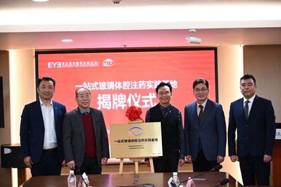 揭牌儀式。重慶愛爾眼科醫院總院供圖