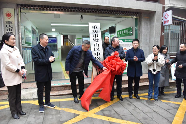 璧山區中醫院河邊醫院揭牌儀式。璧山區衛生健康委供圖