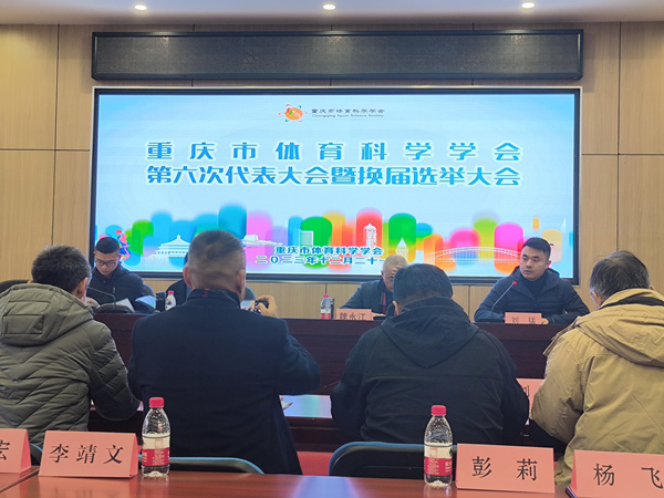 會議現場。重慶道格骨科醫院供圖