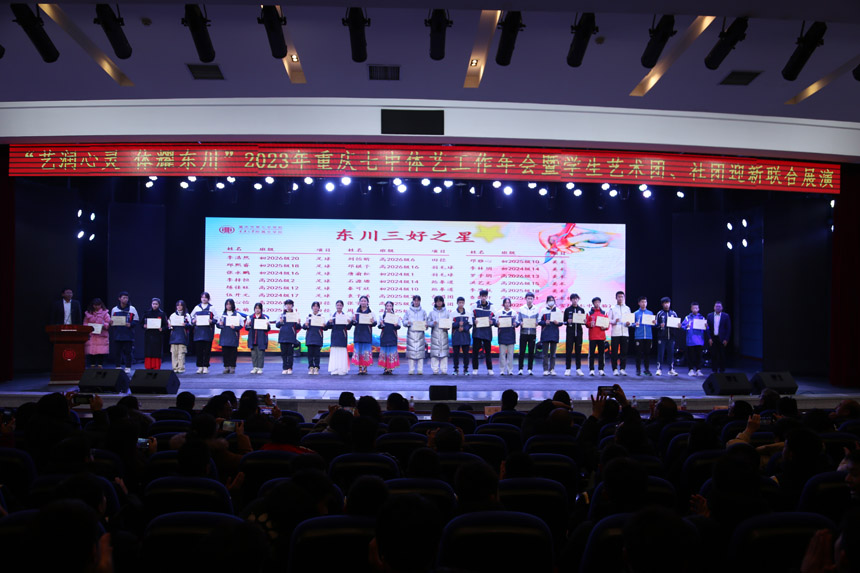 為“三好之星”頒獎。唐文蕤攝