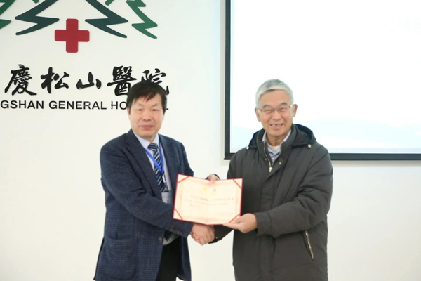 張國強當選中心顧問。重慶松山醫院供圖