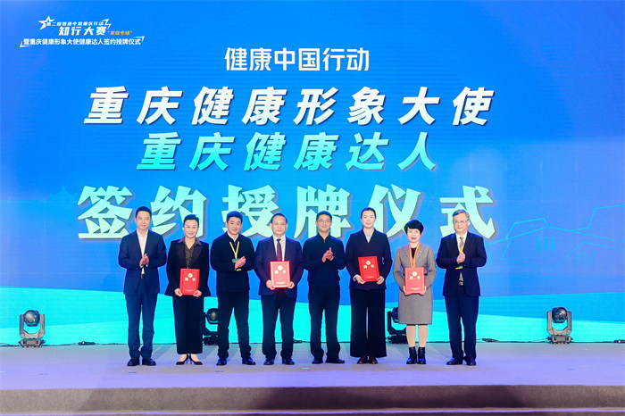 健康達人簽約授牌儀式。主辦方供圖