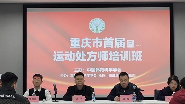 劉筑發言。重慶道格骨科醫院供圖