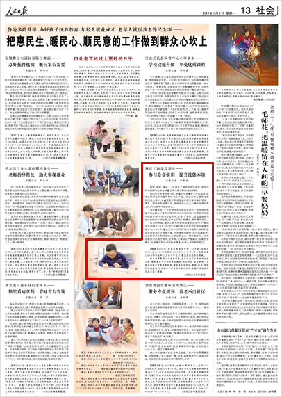 《 人民日報 》（ 2024年01月08日 13 版）