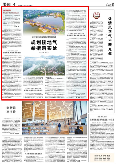 《 人民日報 》( 2024年01月22日 04 版)