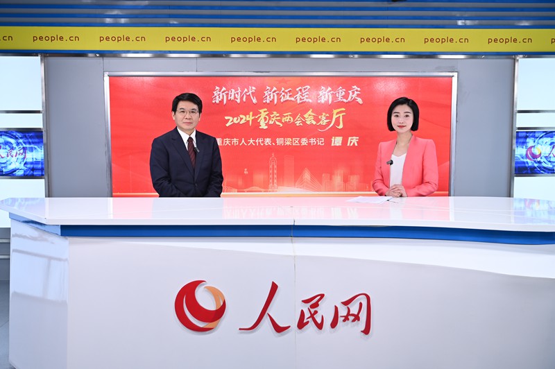 譚慶做客人民網重慶、重慶發布“新時代 新征程 新重慶——2024重慶兩會會客廳”系列訪談。鄒樂攝