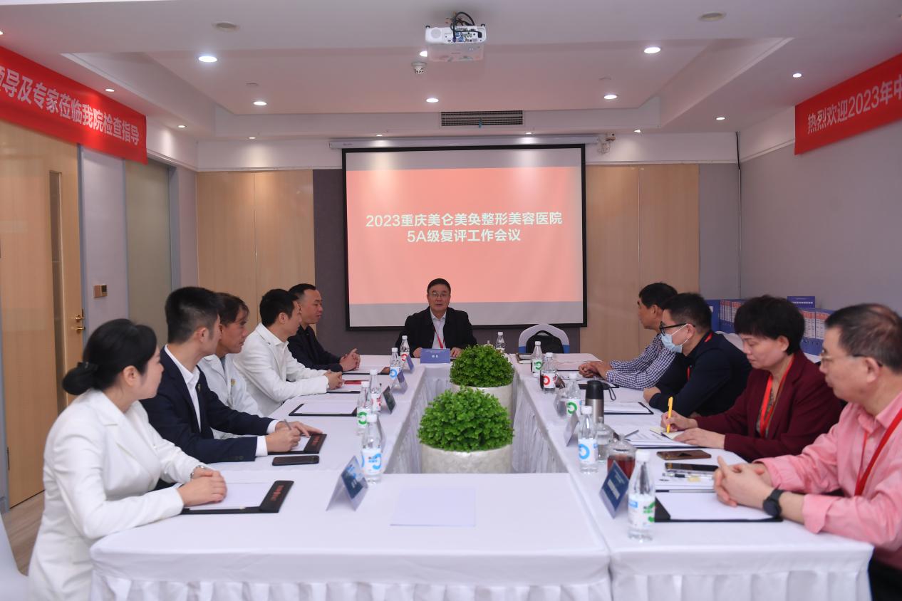 評審考核現場。重慶美侖美奐整形美容醫院供圖