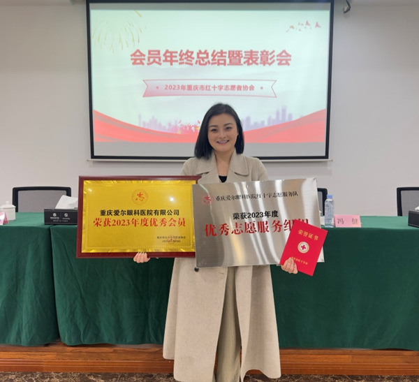 李微獲得表彰。重慶愛爾眼科醫院總院供圖