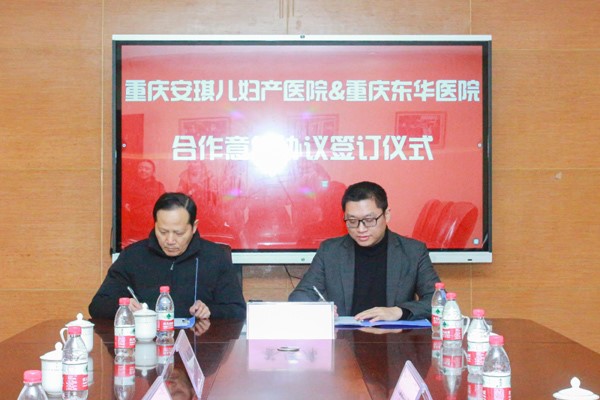 簽約儀式現場。重慶安琪兒婦產醫院供圖