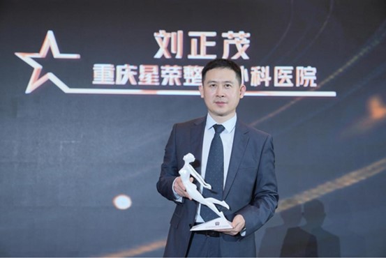 劉正茂獲得“2023年度新氧輪廓品質醫生”頒獎現場。重慶星榮整形外科醫院供圖