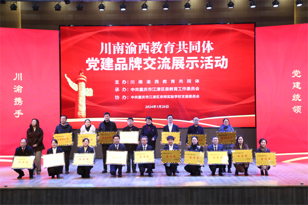 為獲獎單位頒獎。江津區教委供圖