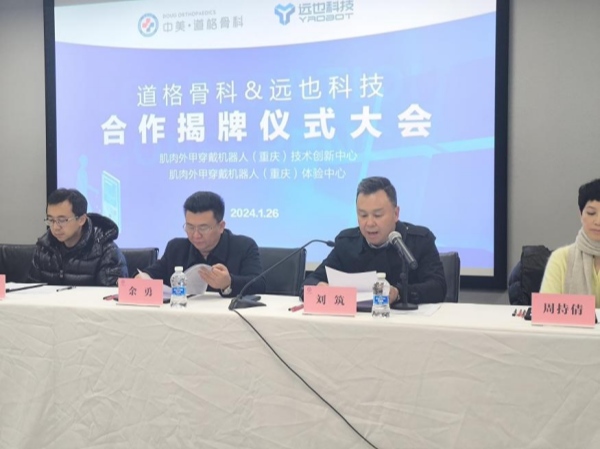 劉筑致辭。重慶道格骨科醫院供圖