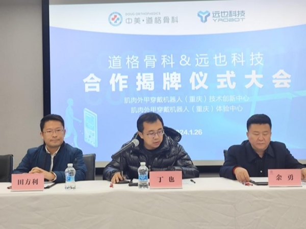 丁也發言。重慶道格骨科醫院供圖