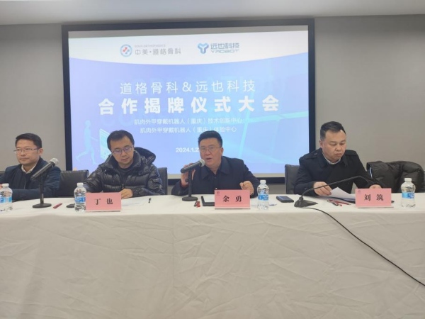 余勇發言。重慶道格骨科醫院供圖