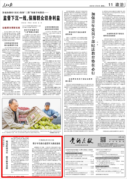 《 人民日報 》( 2024年01月30日 11 版)