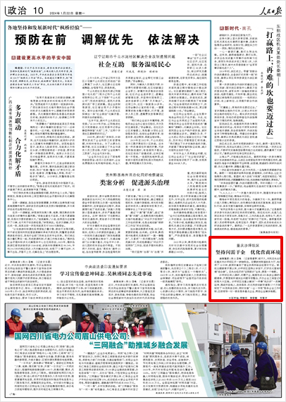 《 人民日報 》( 2024年01月22日 10 版)