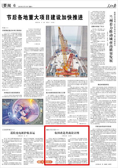 《 人民日報 》( 2024年02月19日 06 版)