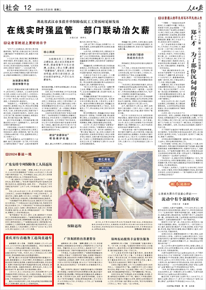 《 人民日報 》( 2024年02月20日 12 版)