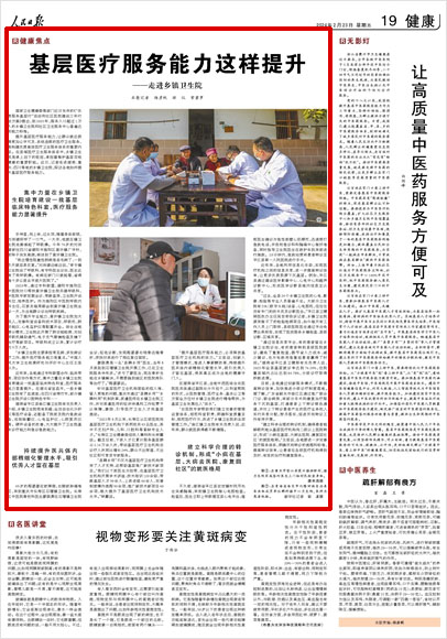 《 人民日報 》( 2024年02月23日 19 版)