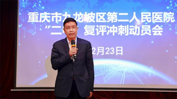 王強講話。重慶市九龍坡區第二人民醫院供圖