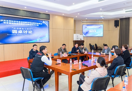 圓桌討論現場。重慶道格骨科醫院供圖