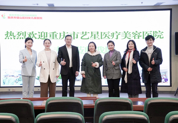 交流會現場。重慶藝星醫療美容醫院供圖