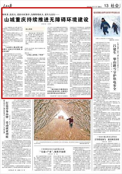 《 人民日報 》（ 2024年03月13日 13 版）