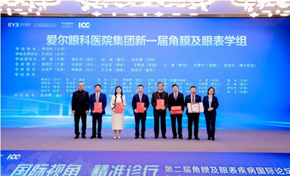 角膜及眼表學組受聘儀式現場。愛爾眼科重慶特區供圖