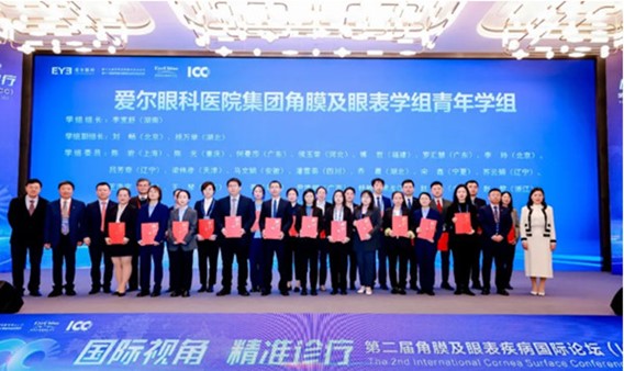 角膜及眼表學組青年學組受聘儀式現場。愛爾眼科重慶特區供圖