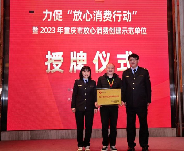 授牌現場。重慶高新區市場監督管理局供圖