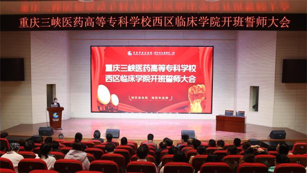 誓師大會現場。重慶西區醫院供圖