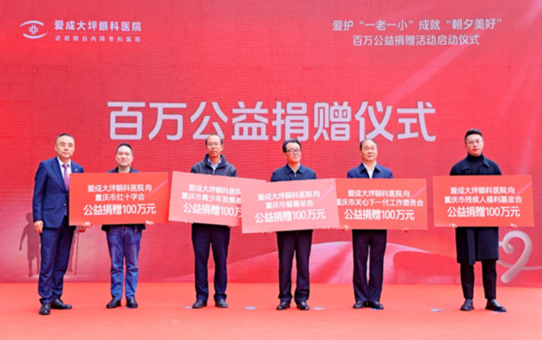 捐贈儀式現場。重慶愛成大坪眼科醫院供圖