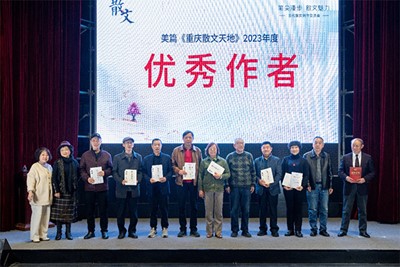 《重慶散文天地》優秀作品頒獎儀式。李云飛攝