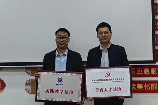 龍門浩街道與西南大學共同簽署共建大學生美育實踐基地。袁杰攝