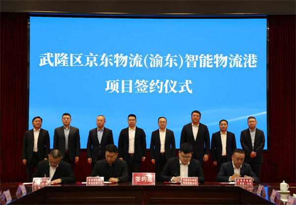 簽約儀式現場。京東物流供圖