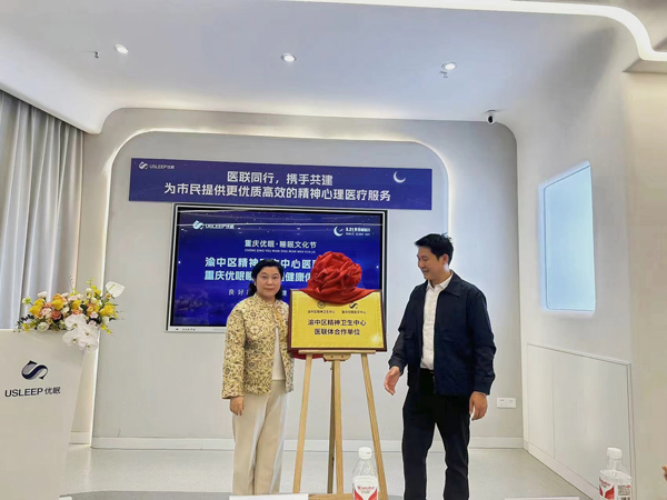 授牌揭牌儀式現場。重慶優眠醫學中心供圖