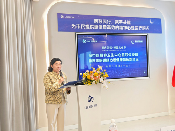 陳紅致辭。重慶優眠醫學中心供圖